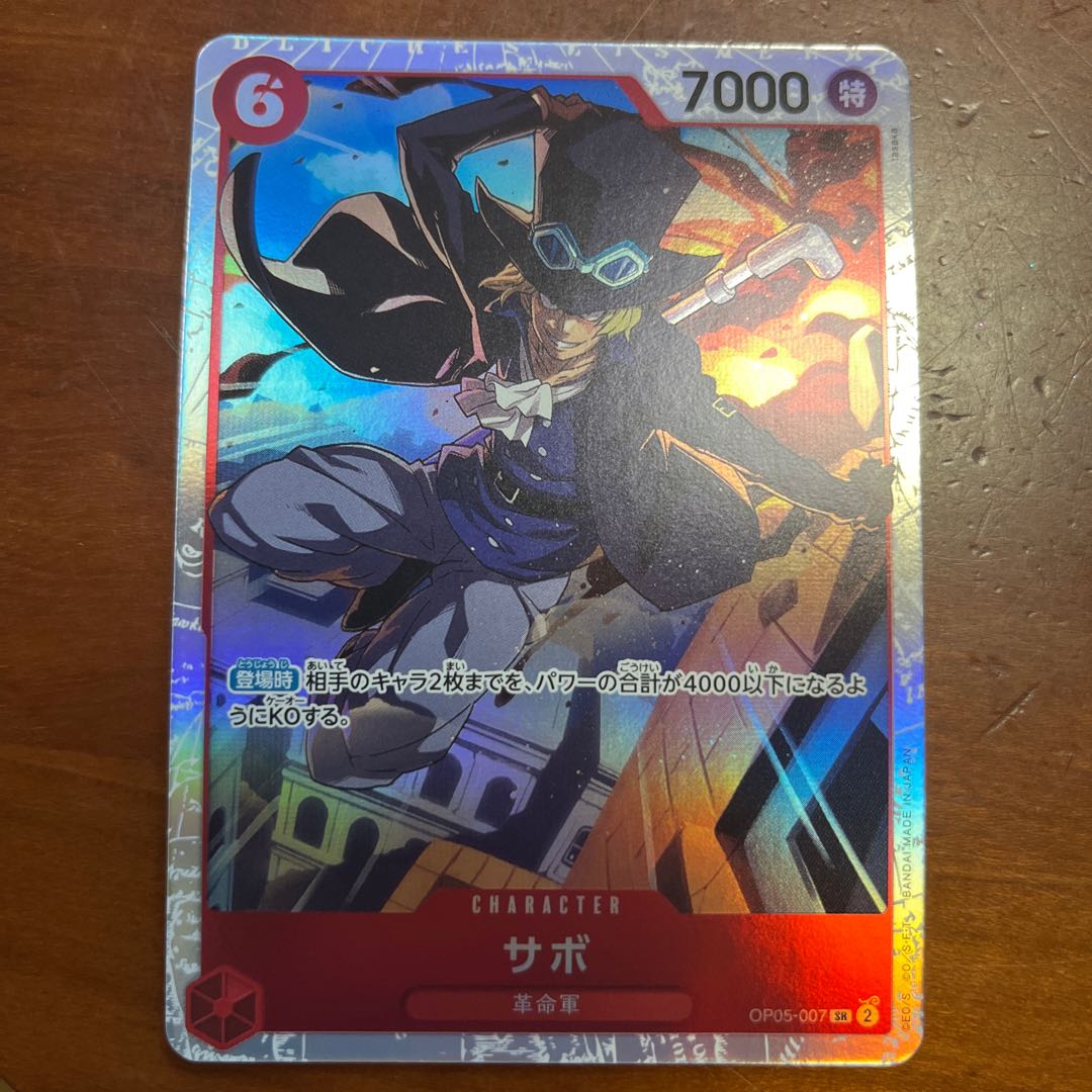 サボ SR OP05-007 1枚