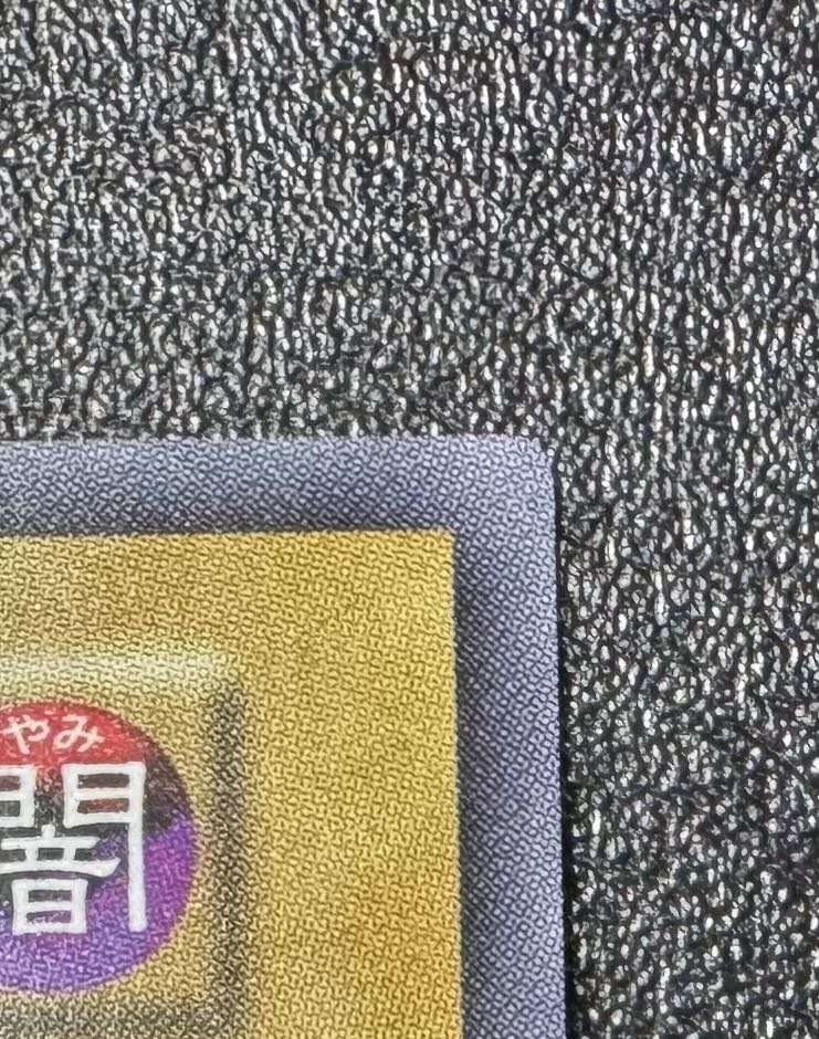 ブラックマジシャン/魔法使い族/遊戯王/ウルトラ /初期絵 1枚