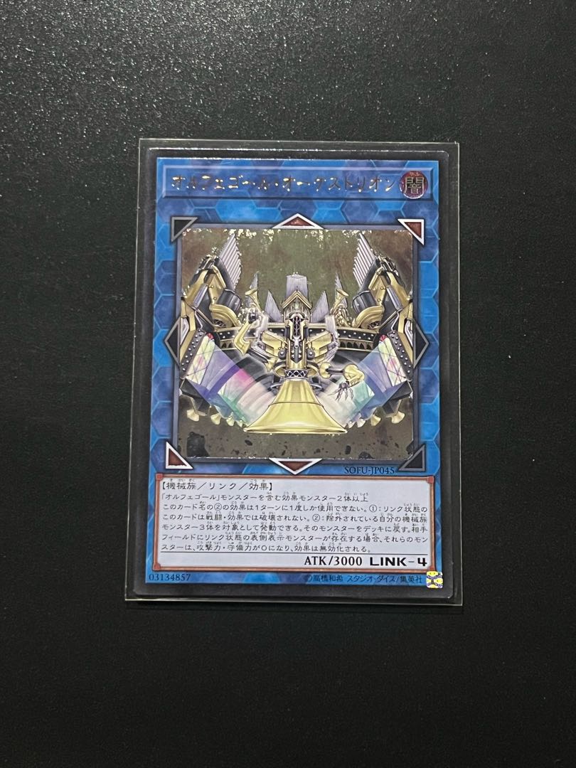 遊戯王スタジオ 1枚 オルフェゴール・オーケストリオン アルティメットレア JP045