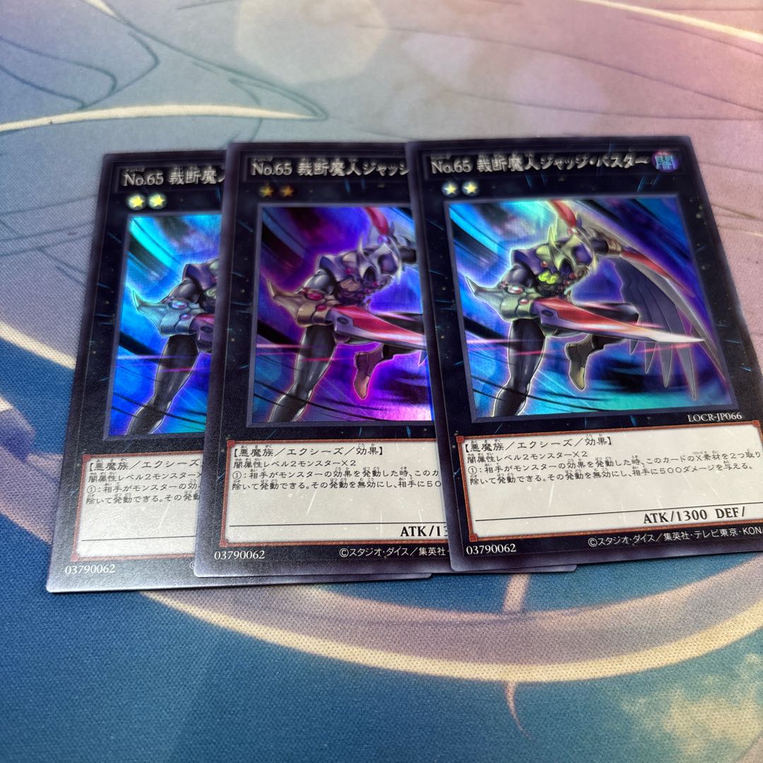 No.65 裁断魔人ジャッジ・バスター　スーパー 3枚