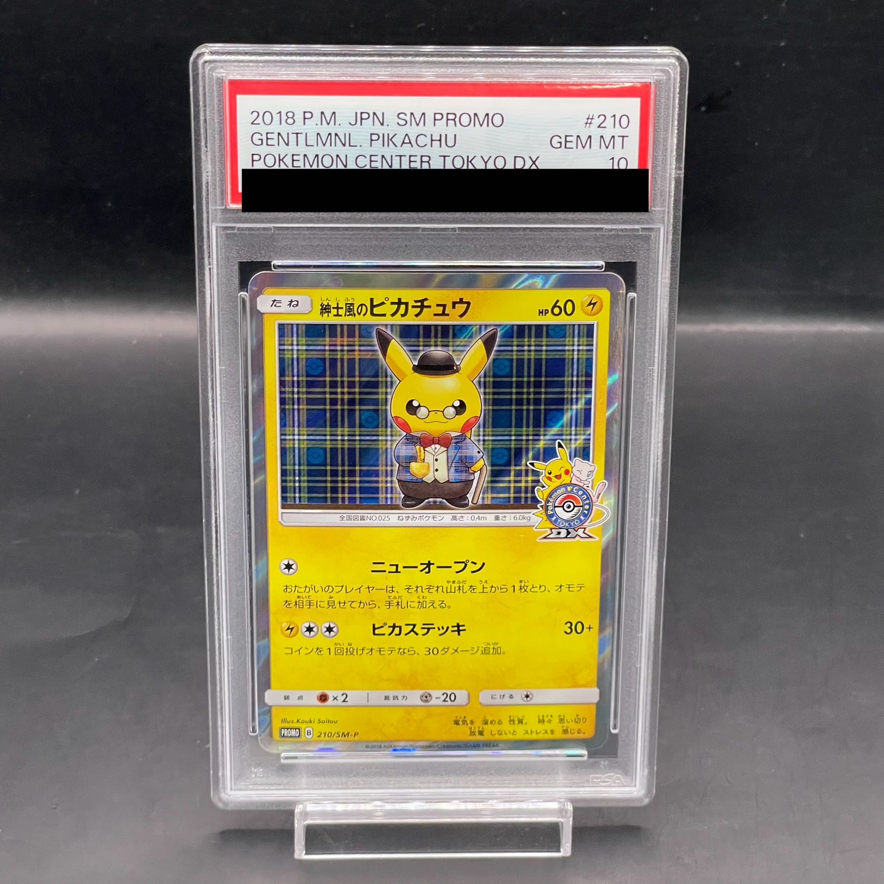 PSA10】紳士風のピカチュウ PROMO 210/SM-Pの通販 土日祝休@magi公式 