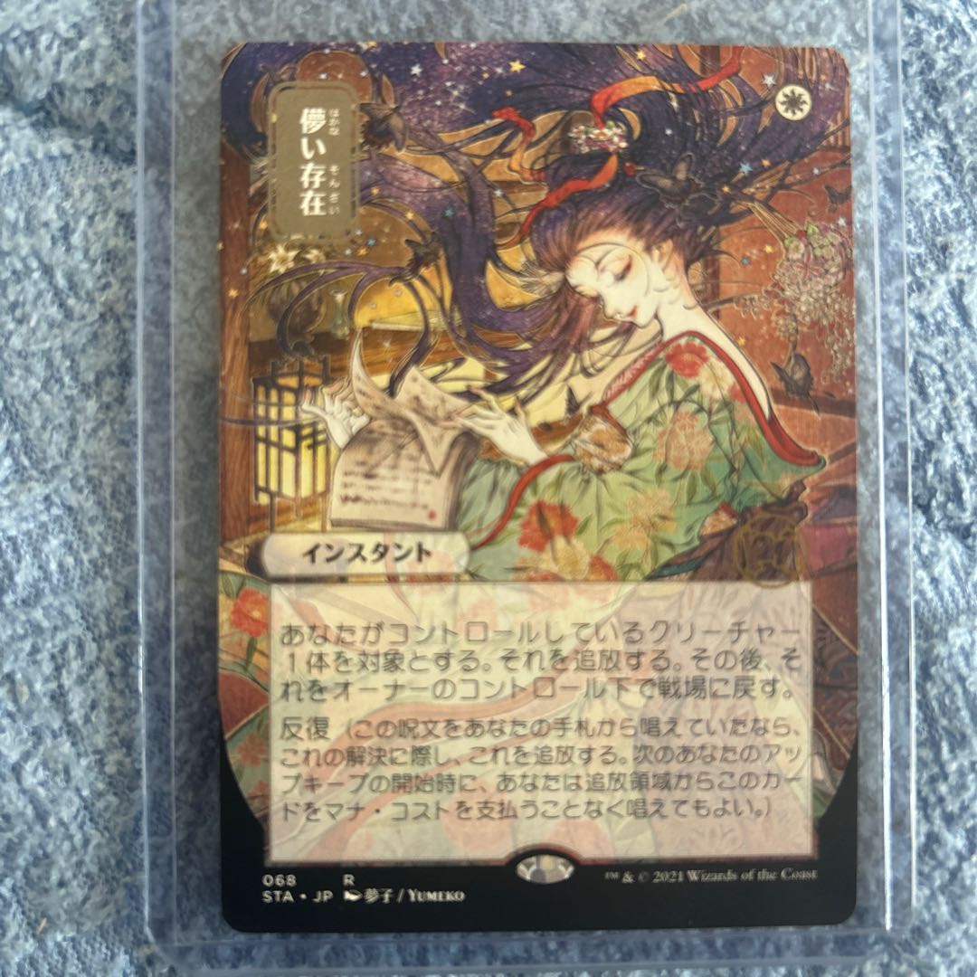 儚い存在　レア　日本画　mtg