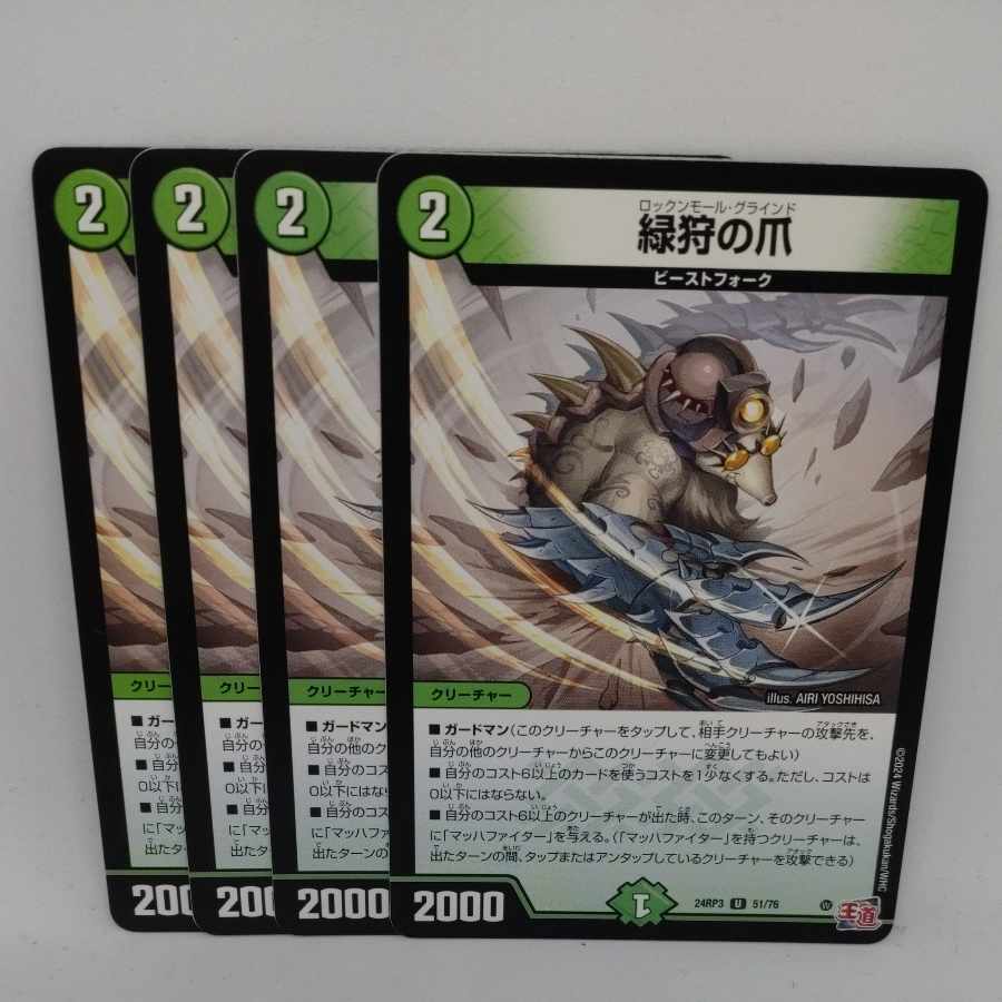 Green hunting claws U 51/76