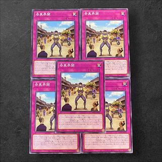 8966【遊戯王】奇異界開　5枚セット