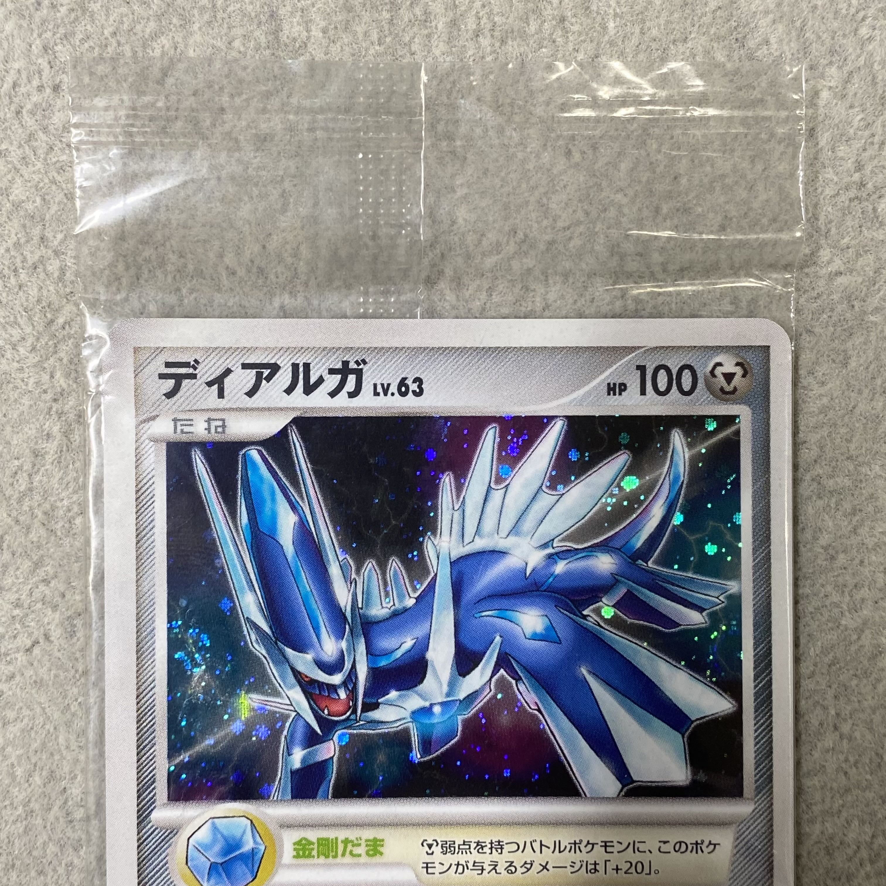 Dialga <Unopened> (Promo) {005/PPP} 1枚