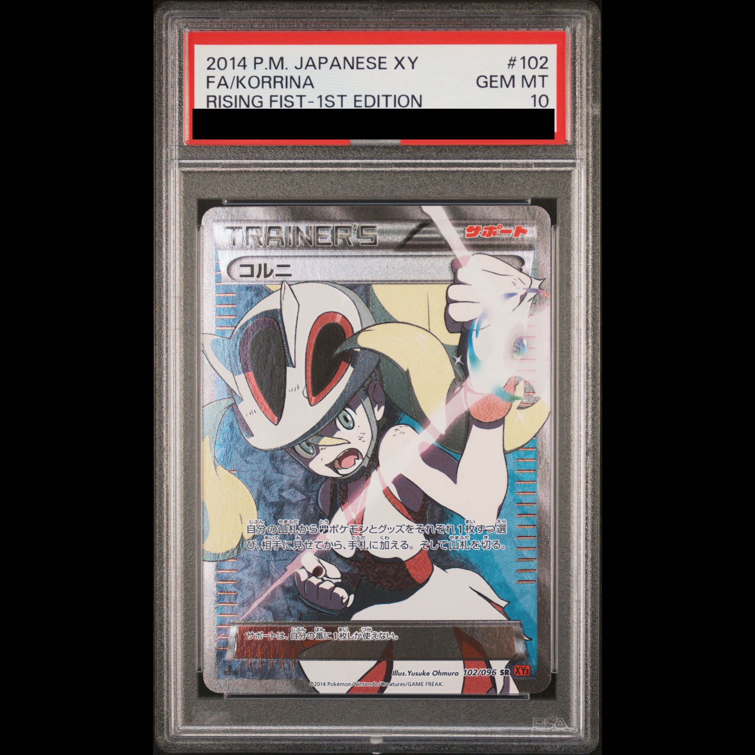 [PSA10] Korrina SR 102/096 1枚