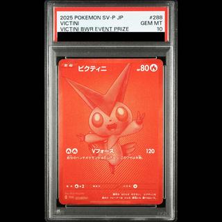 【PSA10】ビクティニ 《BWR仕様》 PROMO 288/SV-P 1枚