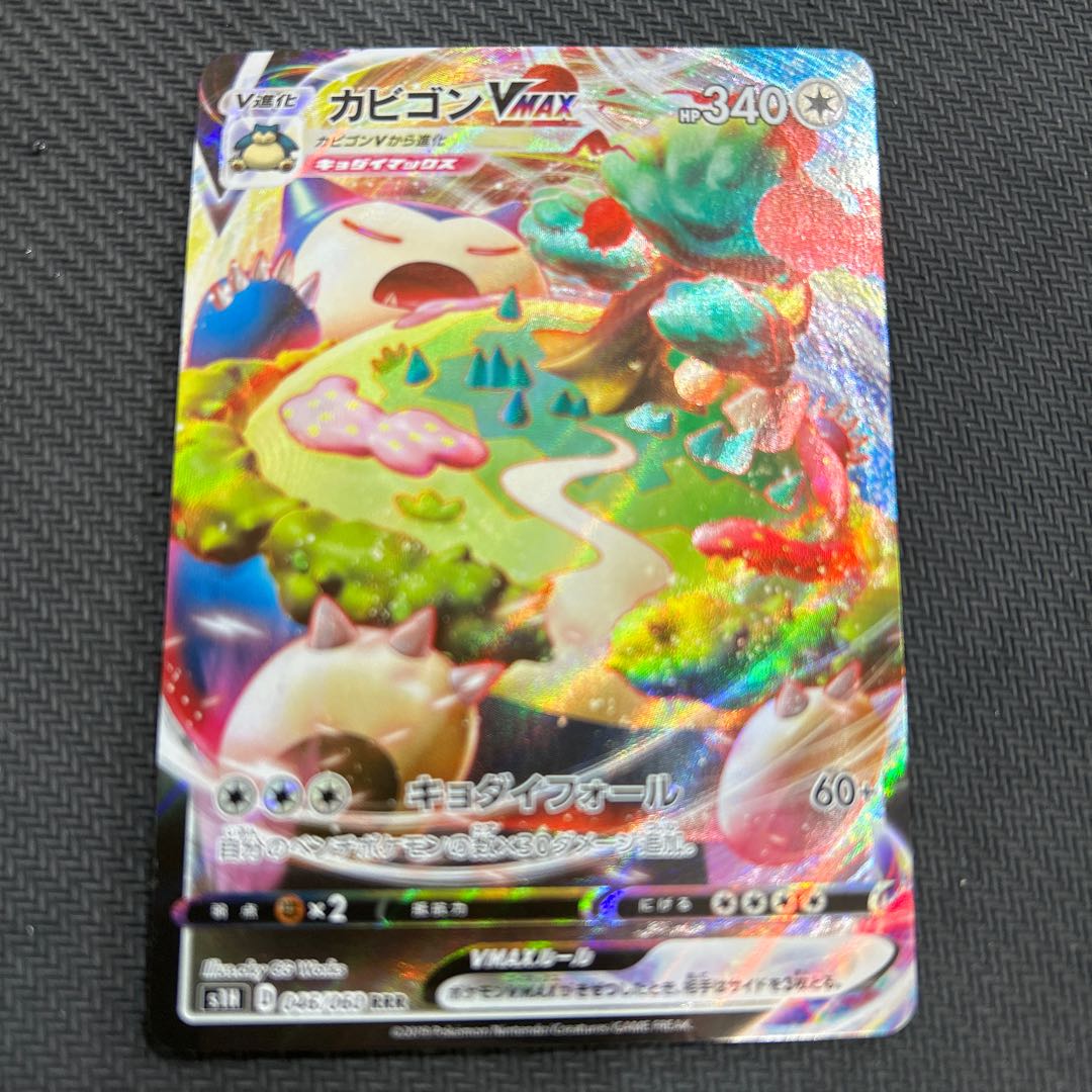 SnorlaxVMAX RRR 046/060