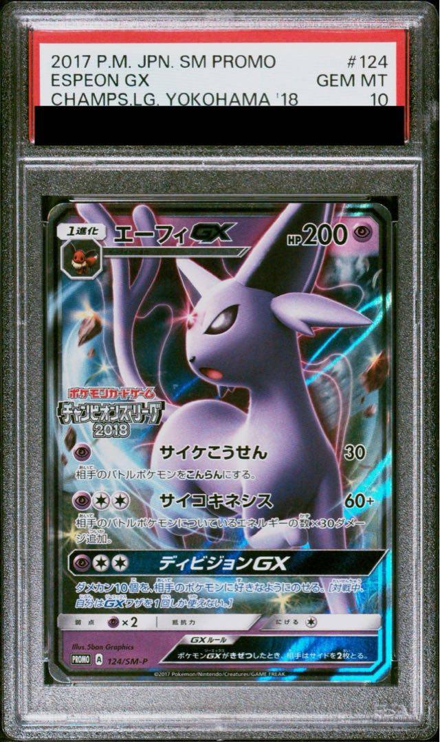 【PSA10】エーフィGX PROMO 124/SM-P