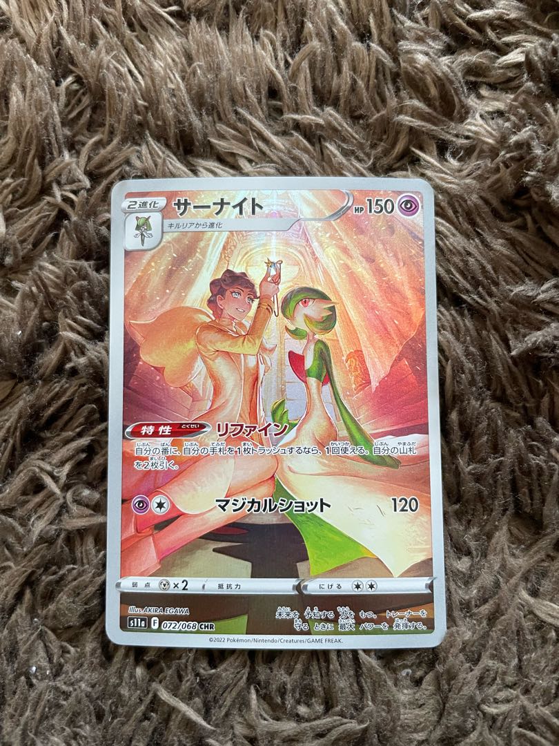 サーナイト CHR 072/068 1枚