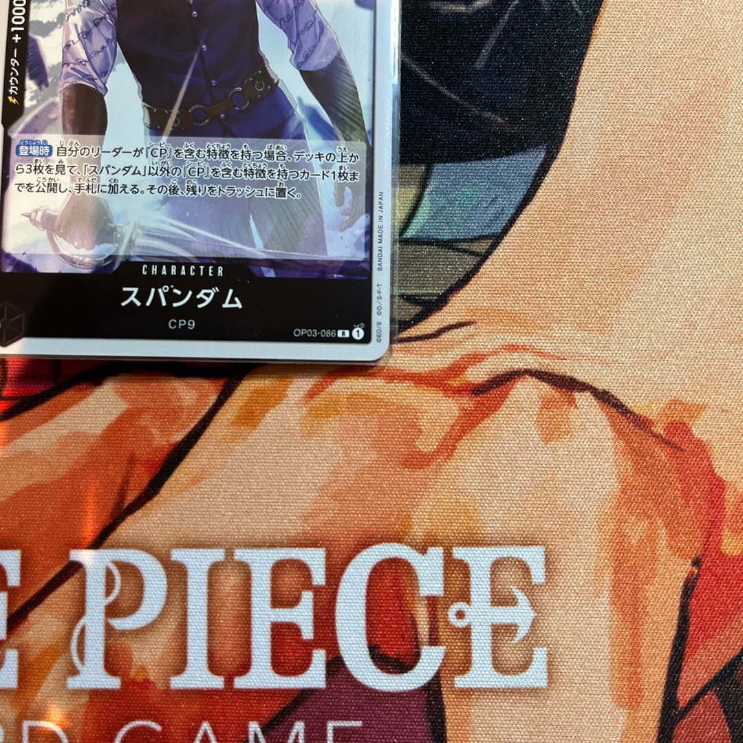4枚セット スパンダム R OP03-086 1枚