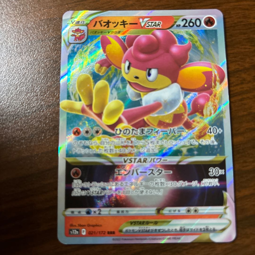 SimisearVSTAR RRR 021/172 1枚