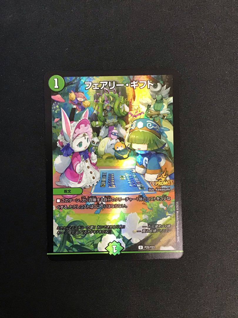 フェアリー・ギフト P25/Y23 1枚の通販 遊ING熊本上通り店（105493798