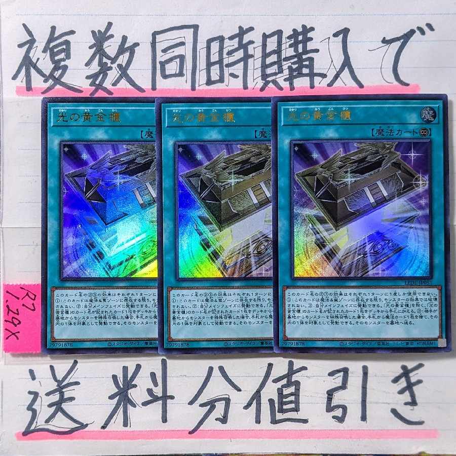 光の黄金櫃　ウルトラ×3枚　遊戯王