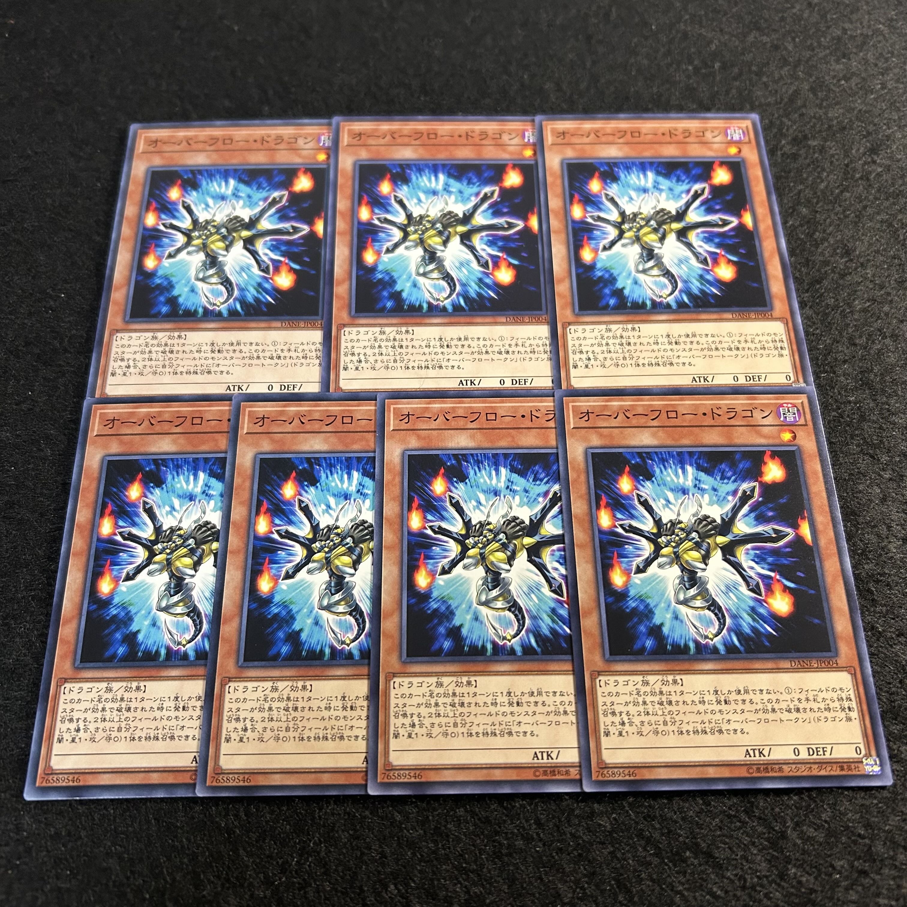 a1783【遊戯王】オーバーフロー・ドラゴン　7枚セット 7枚
