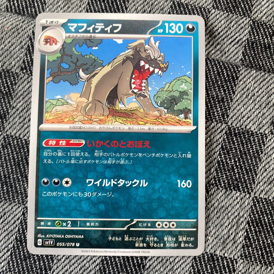 マフィティフ U 055/078 1枚