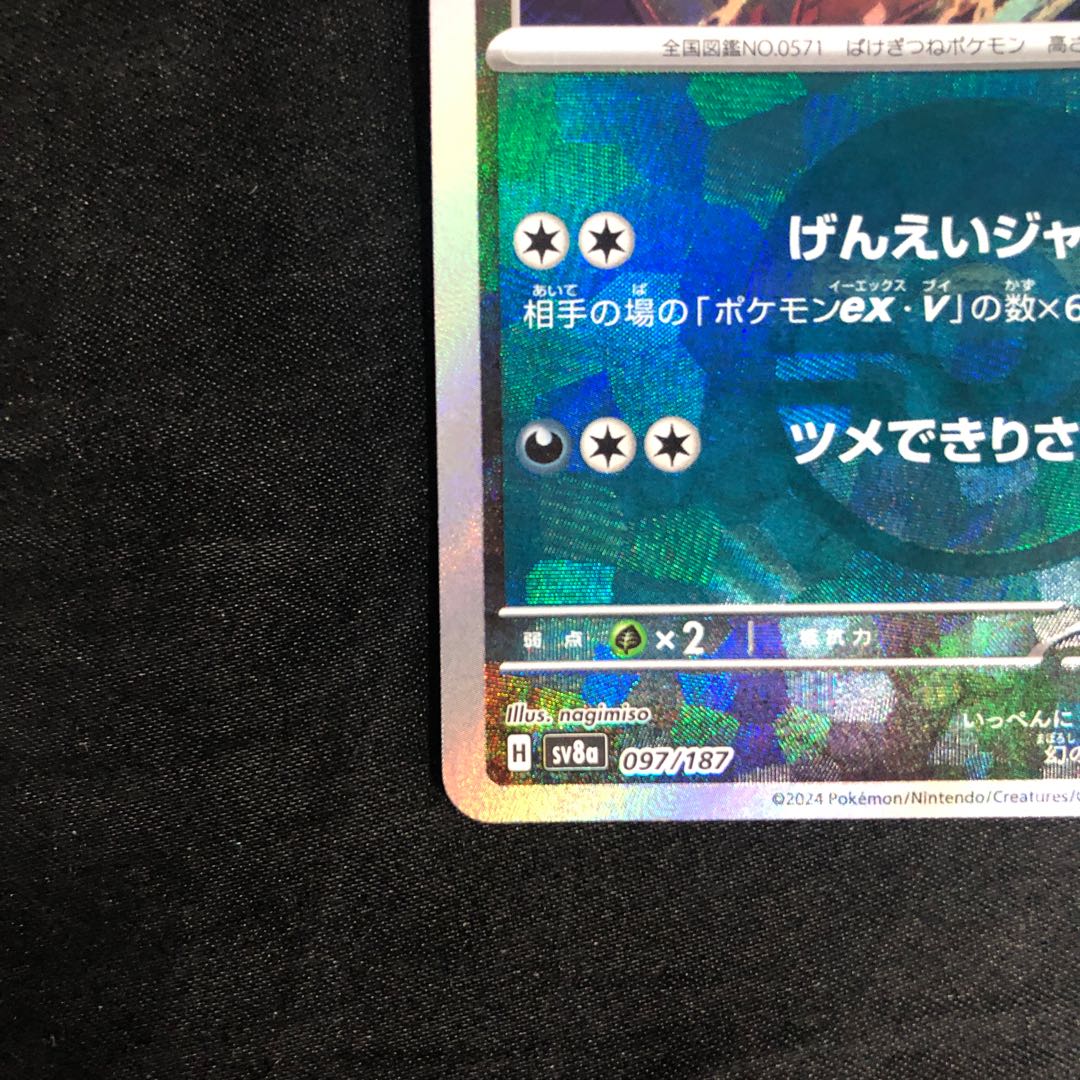 Zoroark (Poke Ball pattern/mirror) 097/187