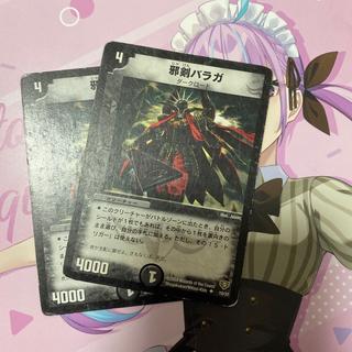 邪剣バラガ U 10/37 2枚