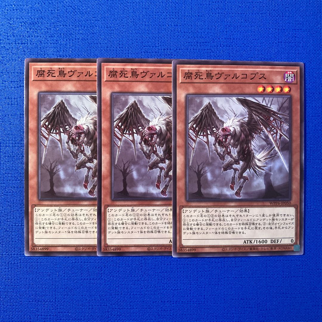 Valkops, the rotting dead bird Normal WPP6-JP050 3枚