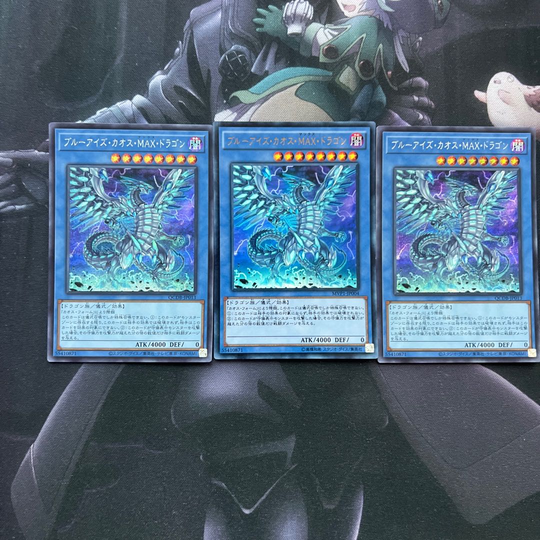 ブルーアイズ・カオス・MAX・ドラゴン　シークレットレア　A-597 1枚