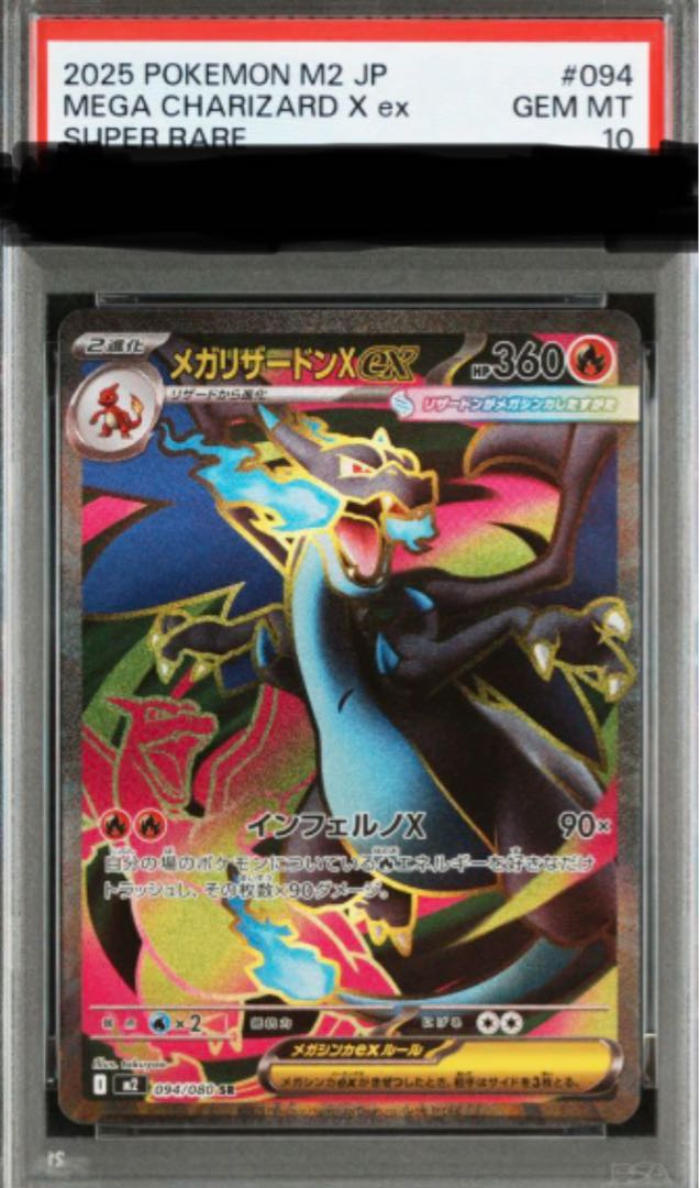 PSA10] Mega CharizardXex SR 094/080