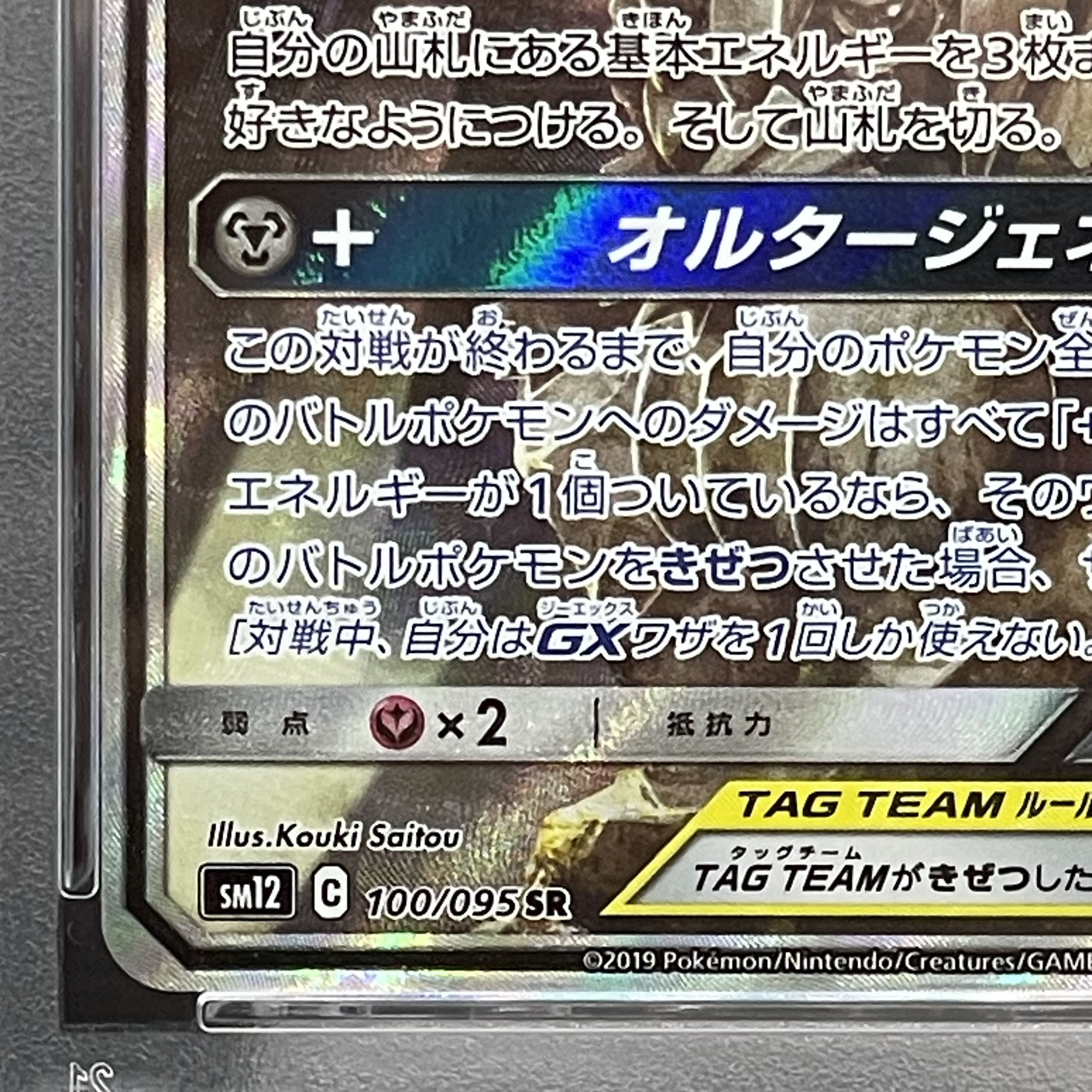 【PSA10】アルセウス＆ディアルガ＆パルキアGX SR 100/095