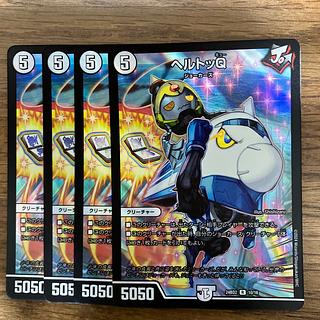 ヘルトッQ R-foil 10/16 4枚