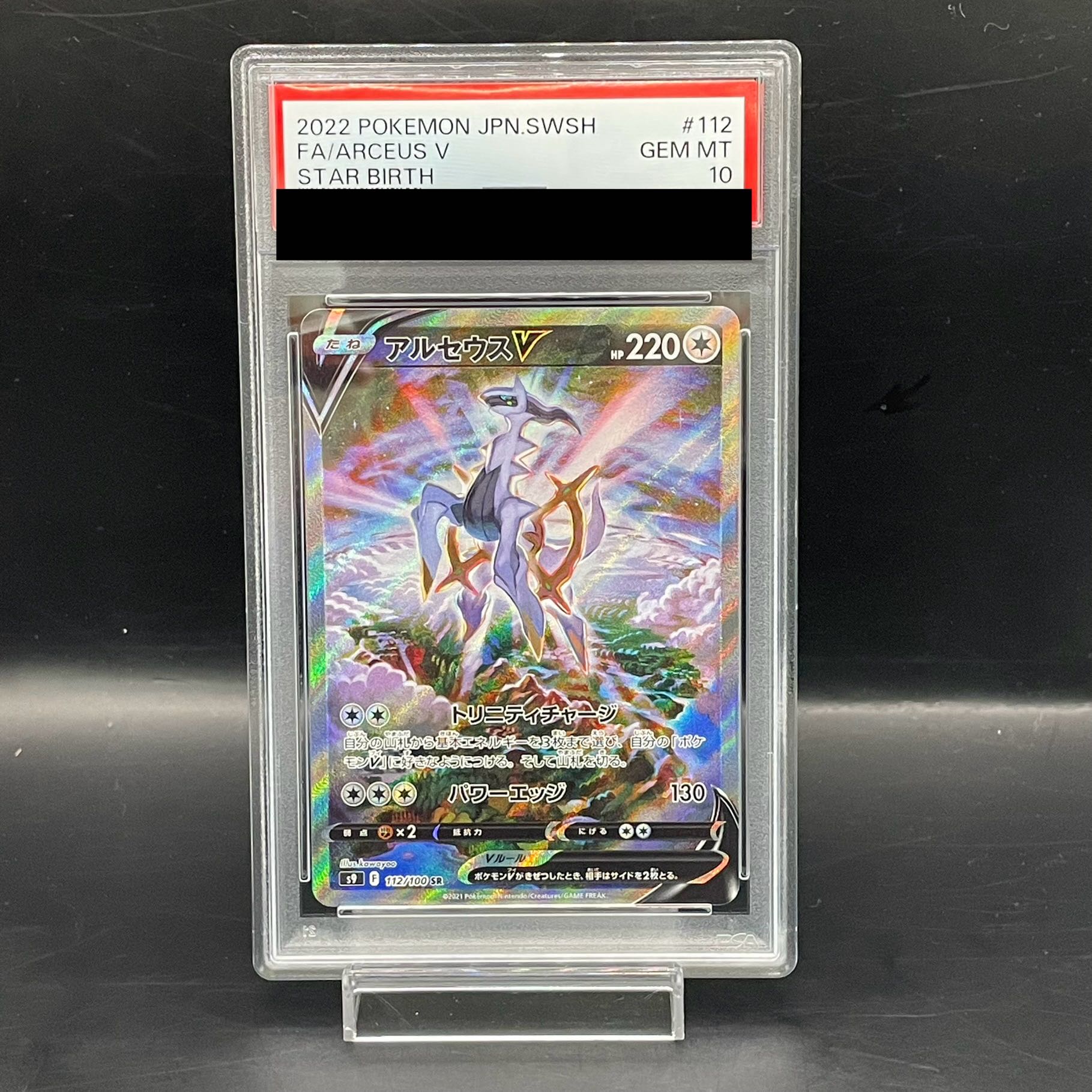 PSA10] ArceusV SR 112/100