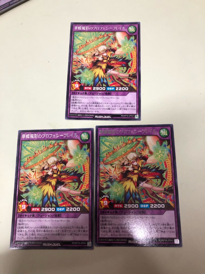 Prophecy Flail of Butterflies and Wind Colors R RD/KP16-JP043 3枚