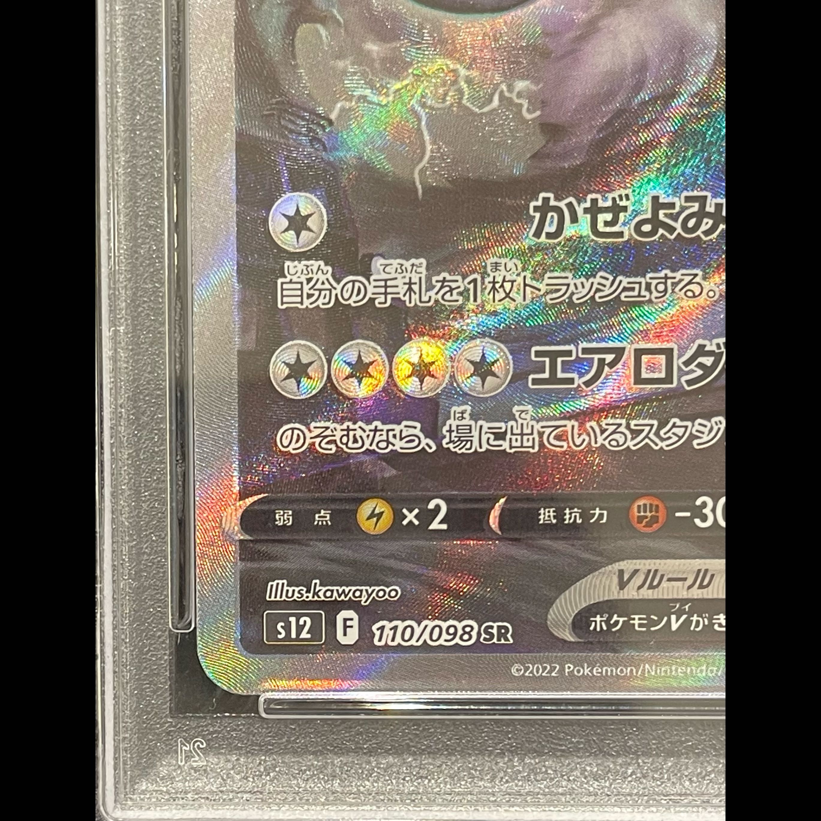 【PSA10】ルギアV SR 110/098 1枚