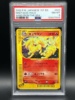 【PSA8】キュウコン ポケモンカードe 海からの風 キラ 023/087 1st 1枚