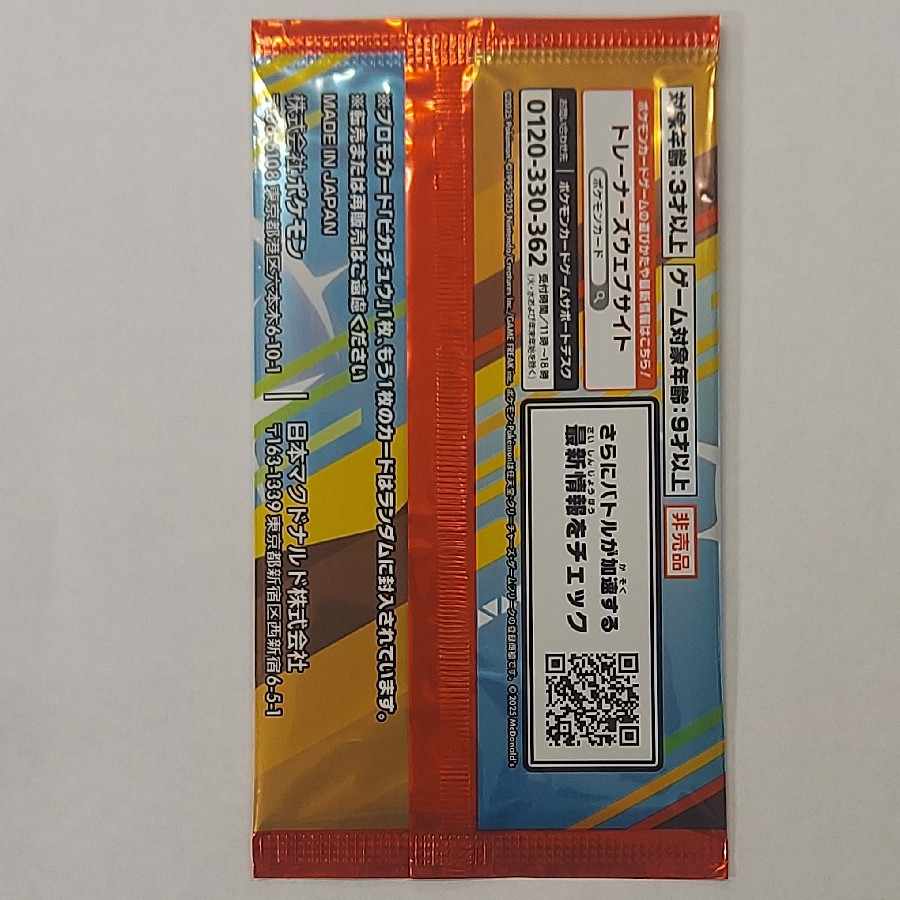 ① ① マクドナルド ハッピーセット2025  プロモカードパック 未開封パック  1パック