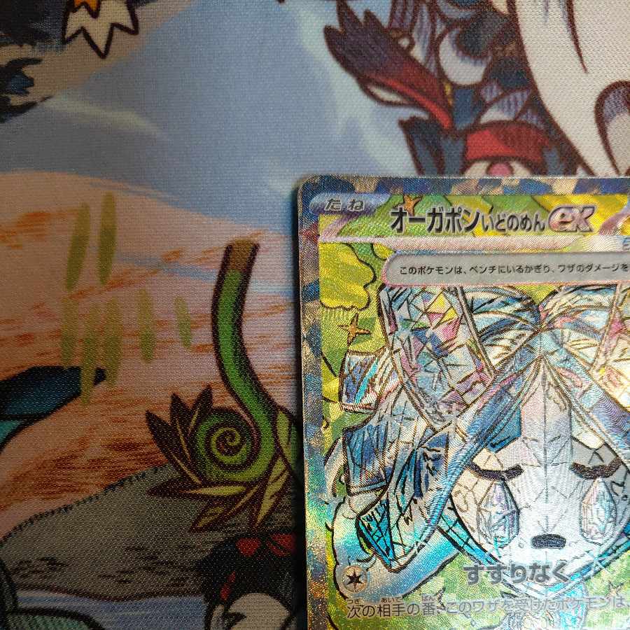 オーガポンいどのめんex SAR 208/187 1枚