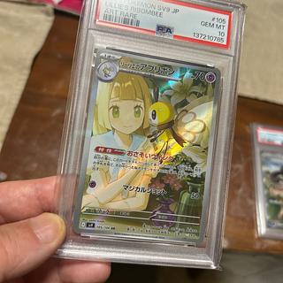 Lillie's Ribombee AR PSA10 1枚