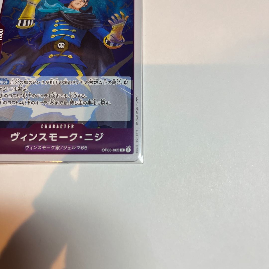 4枚セット ヴィンスモーク・ニジ R OP06-065