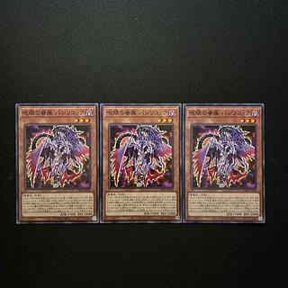 2977 呪眼の眷属 バジリコック ノーマル JP019