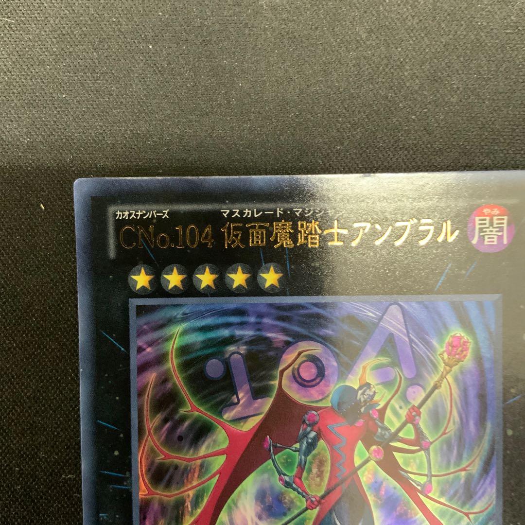 Number C104: Umbral Horror Masquerade Ultra Rare JP056