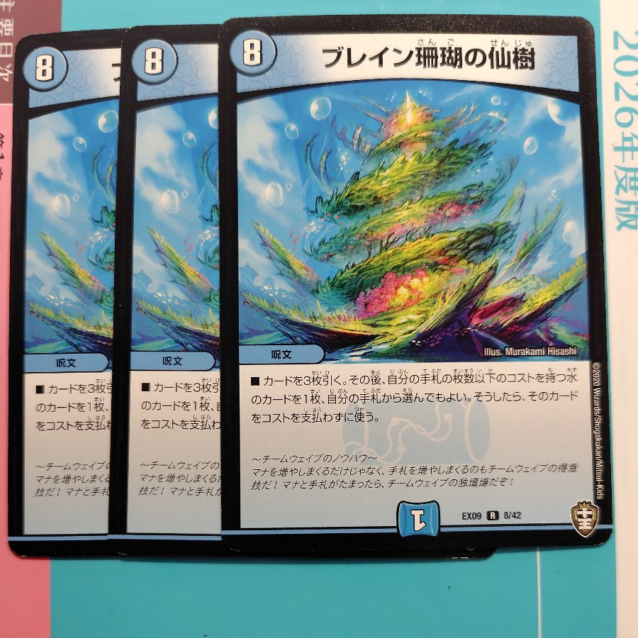 Bulette: The Coral Tree of Immortality R 8/42 3枚
