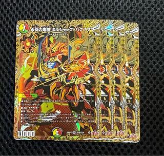 永炎の竜凰 ボルシャック・バクスザク(シークレットレア仕様)