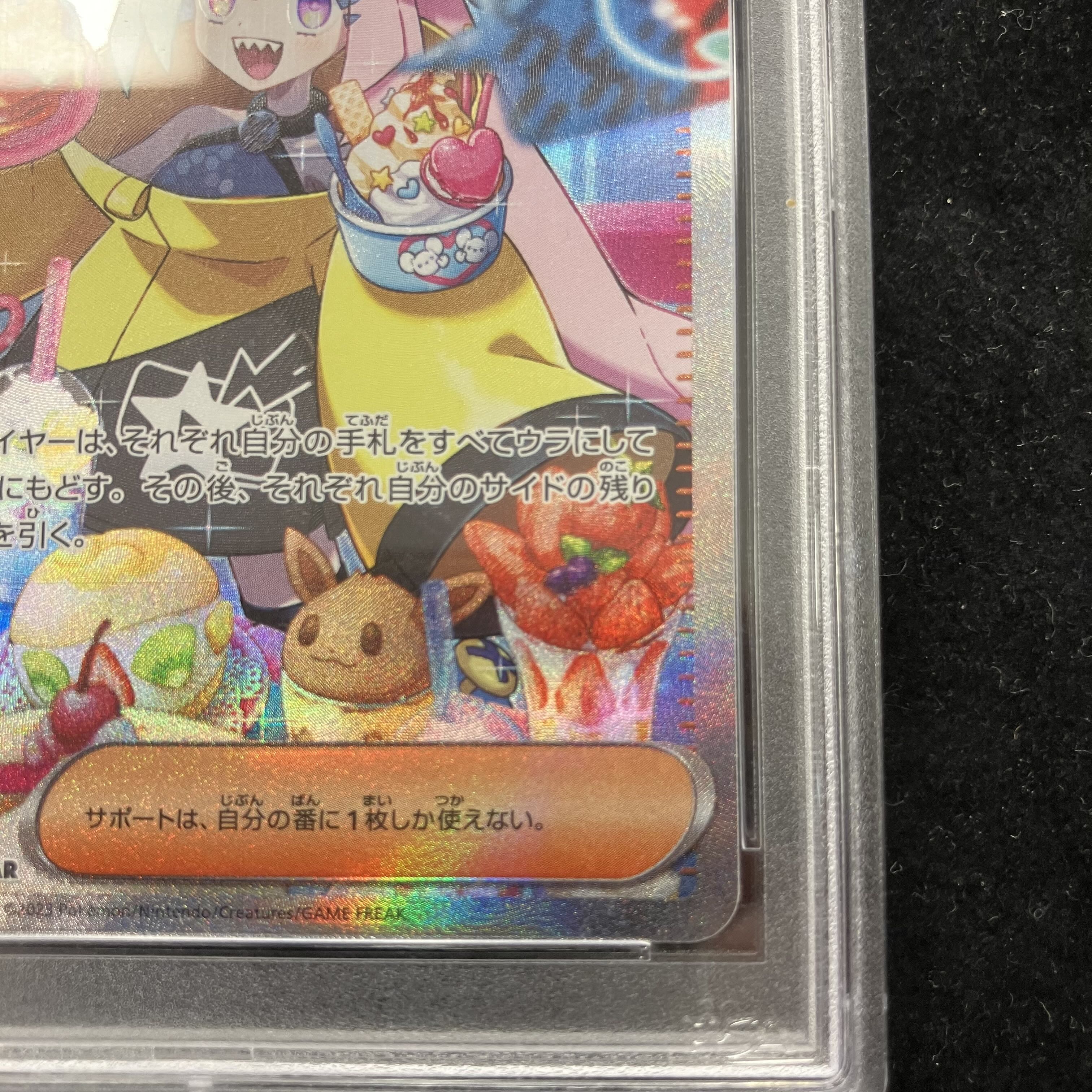 【PSA10】ナンジャモ SAR 096/071