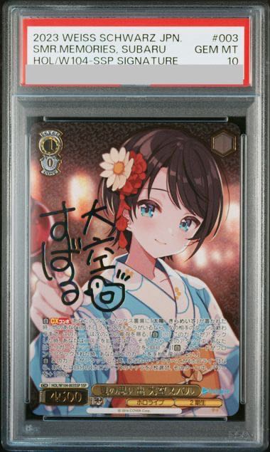 【PSA10】夏の思い出 大空スバル(サイン入り) SSP HOL/W104-003SSP