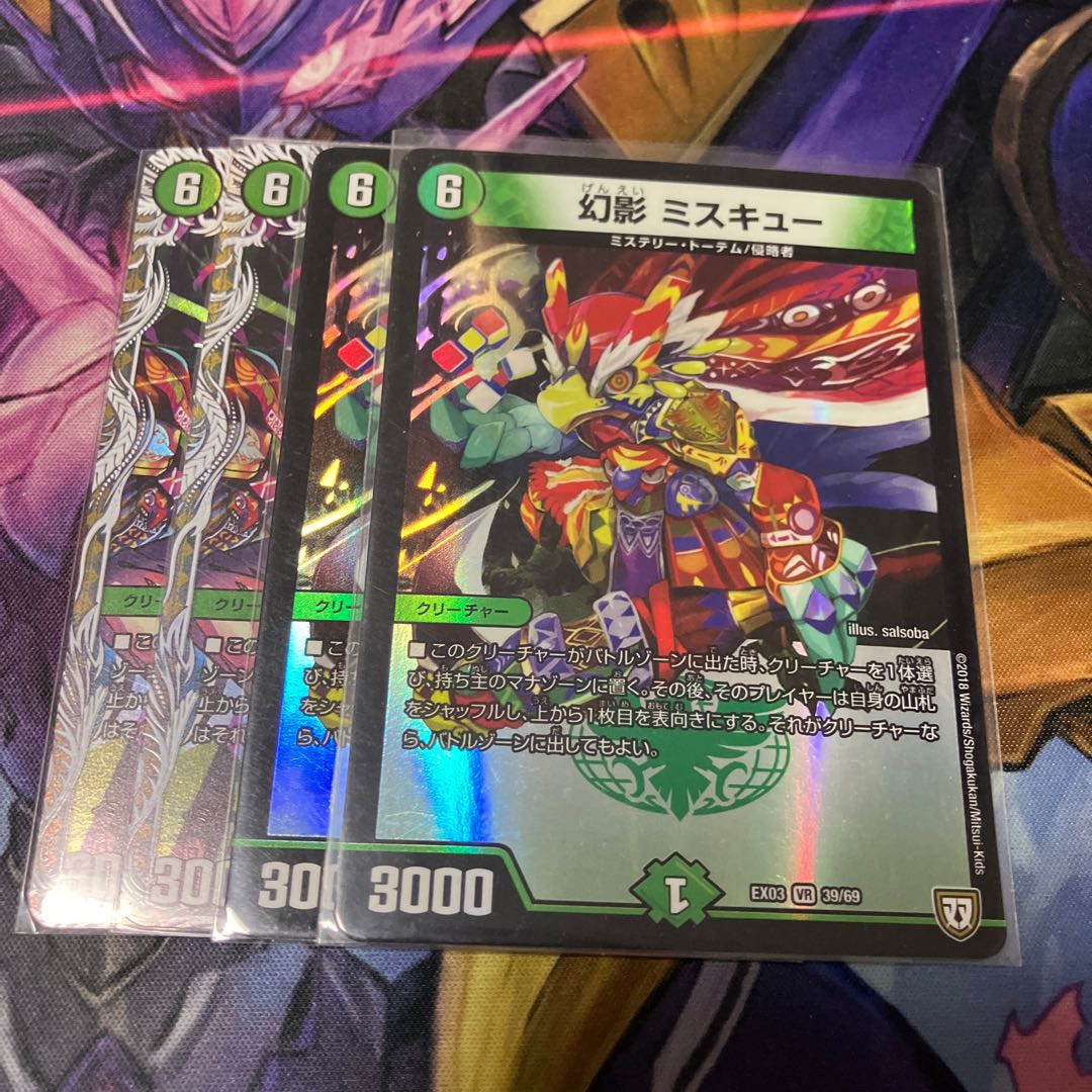 幻影 ミスキュー VR 39/69 4枚