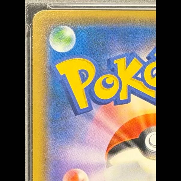 [PSA10] Red Pikachu PROMO 270/SM-P 1枚