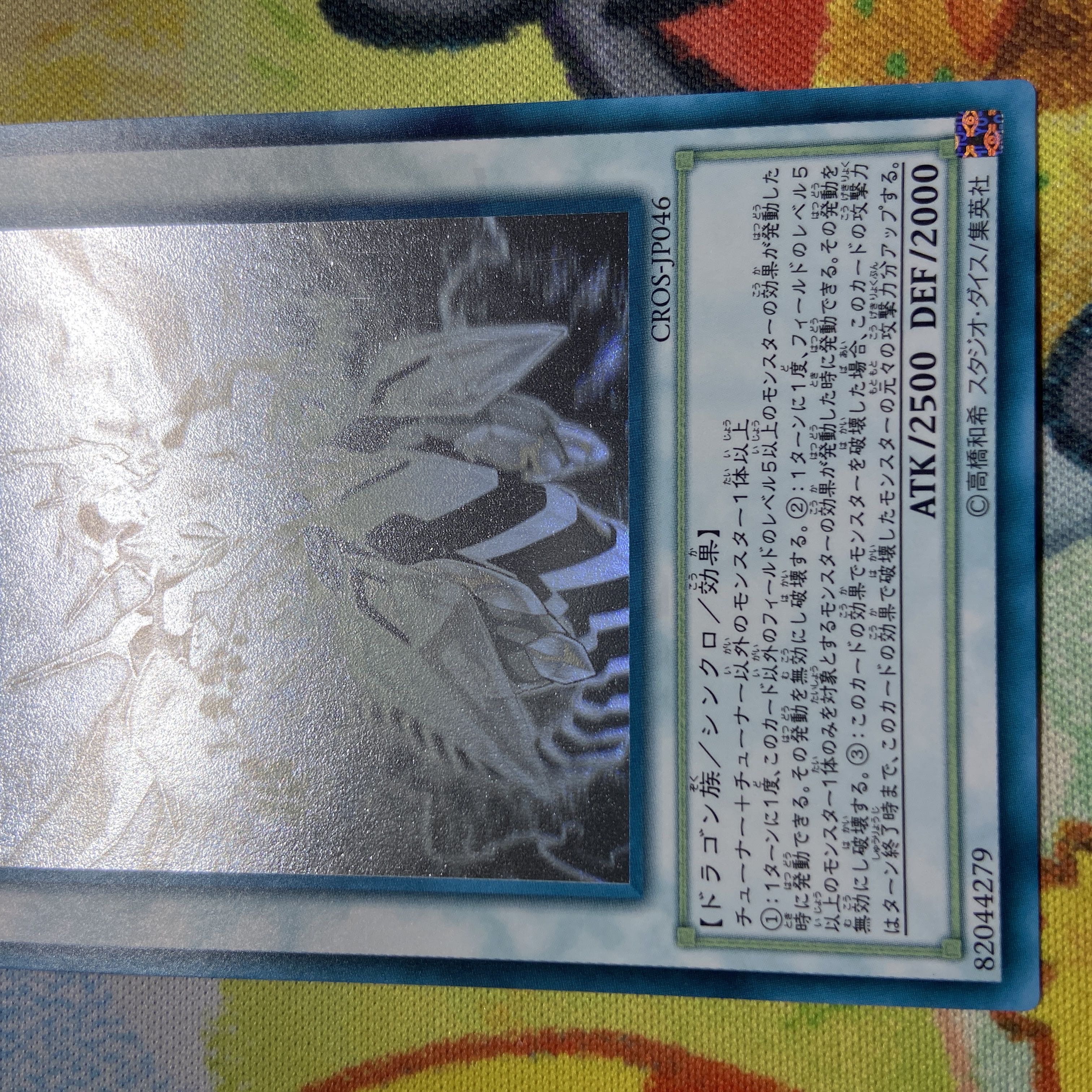 Clear Wing Synchro Dragon holographic rare JP000 1枚