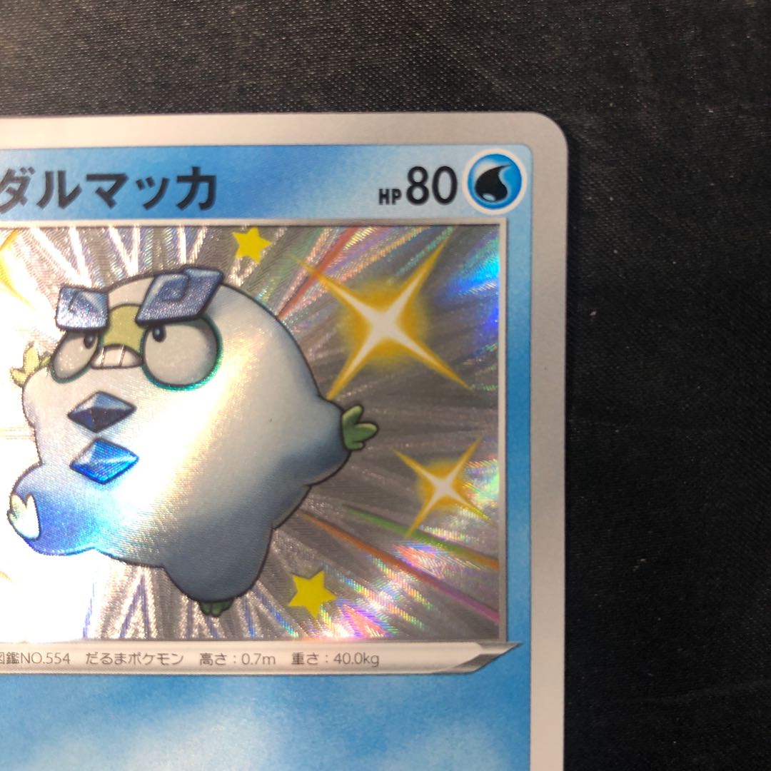 ガラルダルマッカ S 222/190 1枚