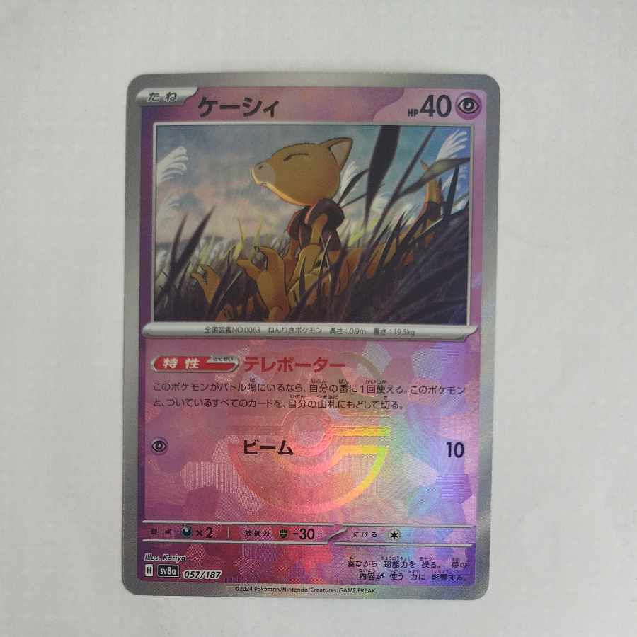 @ @ Abra 057/187 1枚