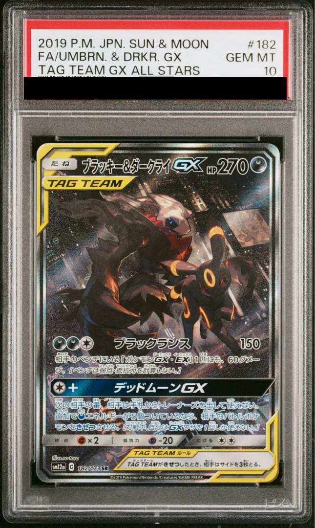 【PSA10】ブラッキー＆ダークライGX SR 182/173 1枚
