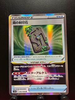 【楽々堂】ポケカ 森の封印石
