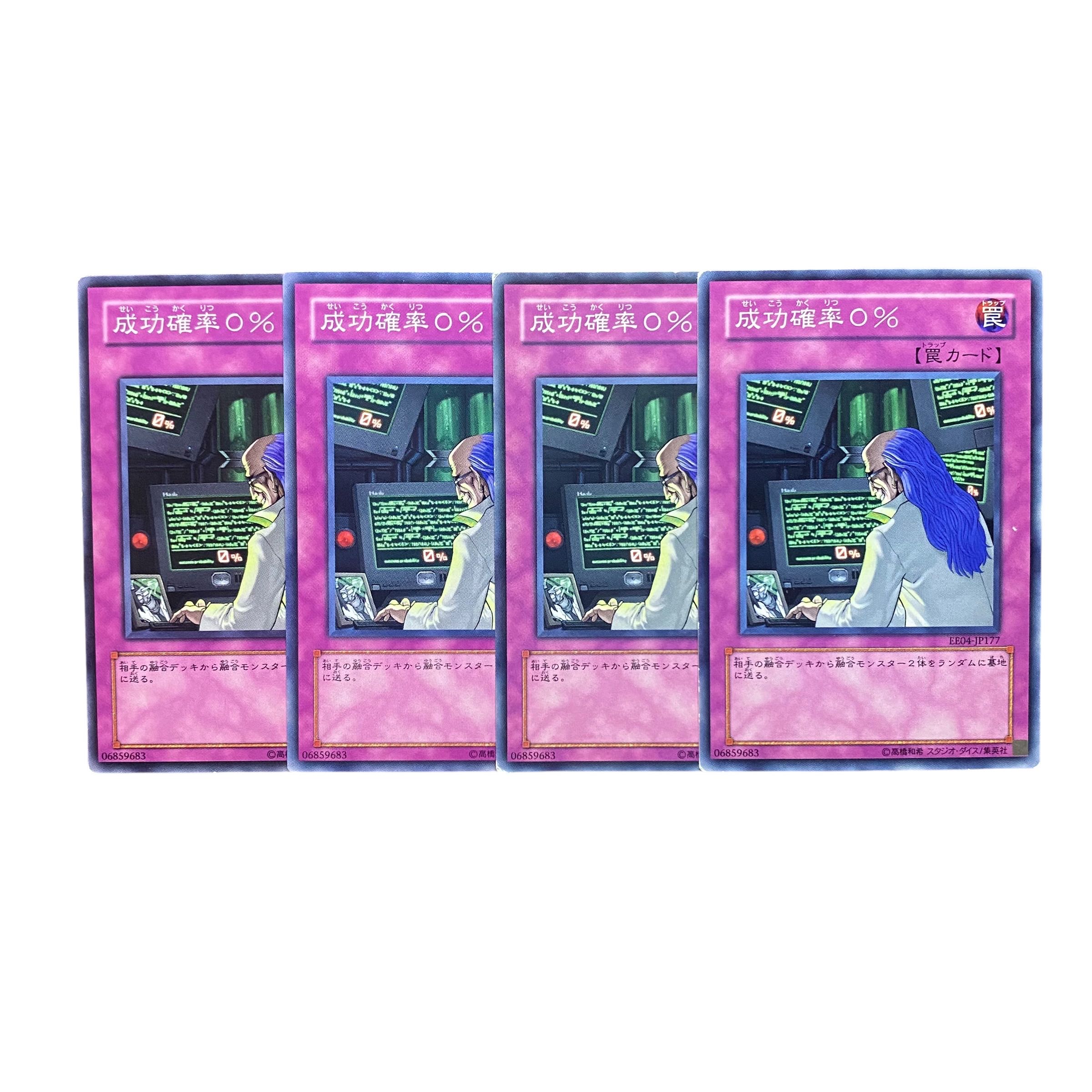 5351【遊戯王】成功確率0% 4枚セット