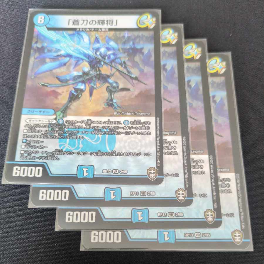The Bright General of the Blue Sword" VR 2/95 4枚